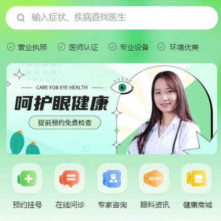 西秀眼科医院智慧门店预约会员小程序开发