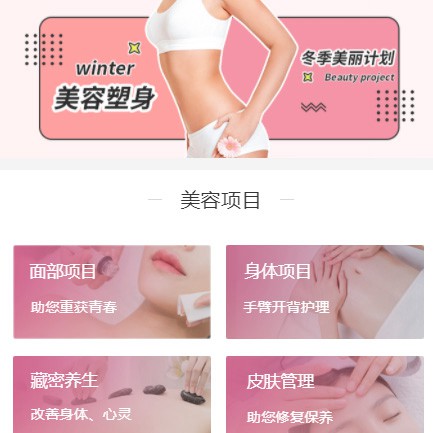 西秀美容塑形小程序开发