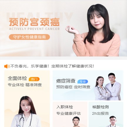 西秀体检中心小程序开发