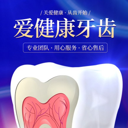 西秀牙齿护理小程序开发