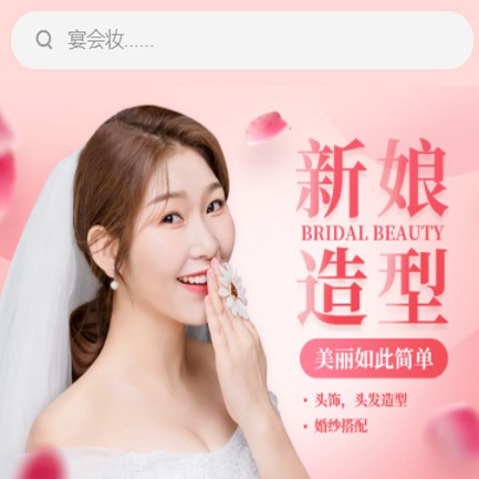 西秀化妆造型小程序开发