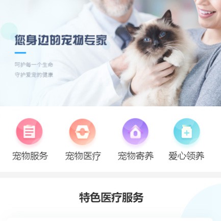 西秀宠物服务小程序开发