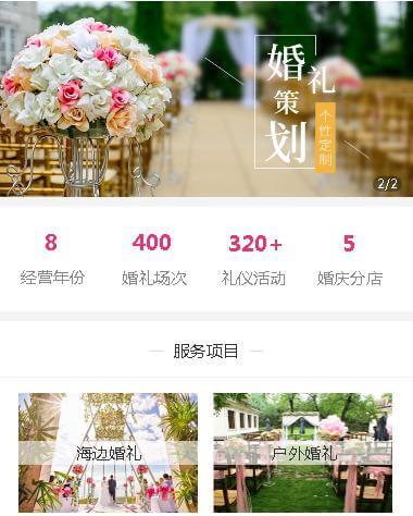 西秀婚礼策划小程序开发