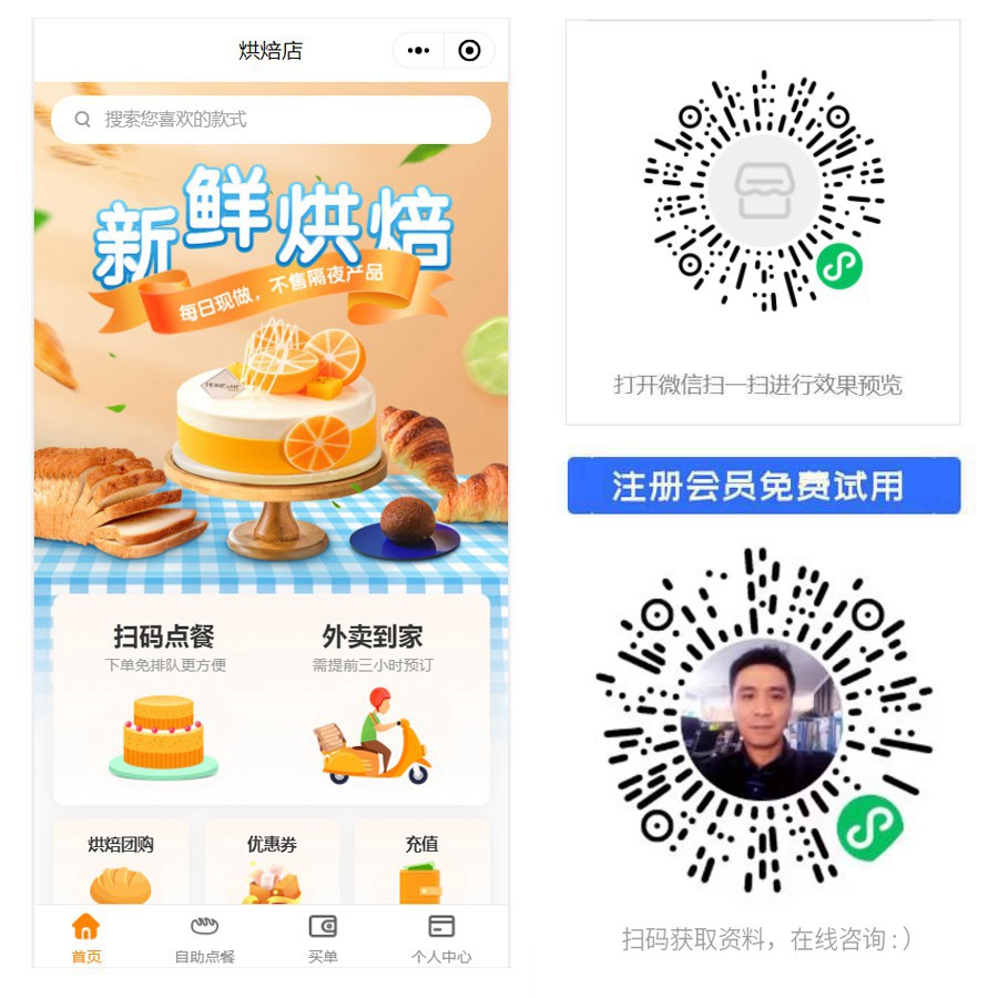 烘焙点餐外卖小程序.jpg