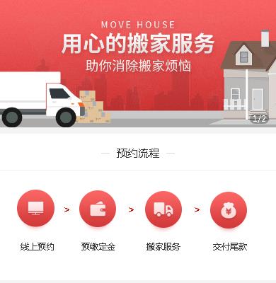 西秀搬家服务小程序开发