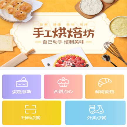 西秀蛋糕店外卖小程序开发