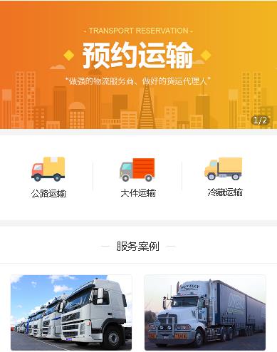 西秀运输服务小程序开发