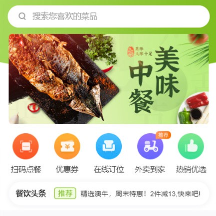 西秀餐饮外卖小程序开发