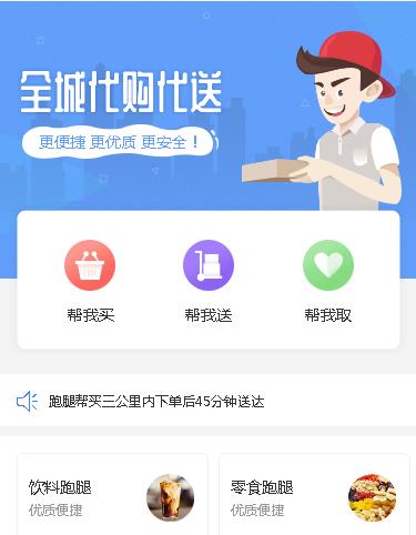 西秀同城跑腿服务小程序开发