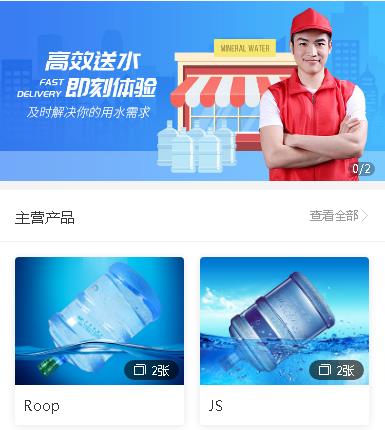 西秀送水小程序开发