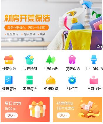 西秀家政服务小程序开发