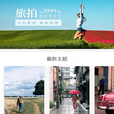 西秀旅拍预约小程序开发