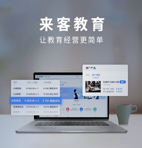 西秀来客教育小程序开发