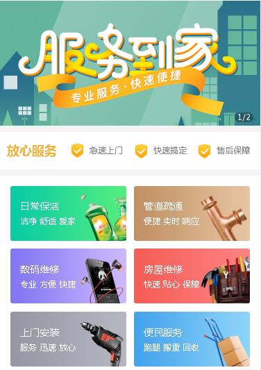 西秀维修预约小程序开发