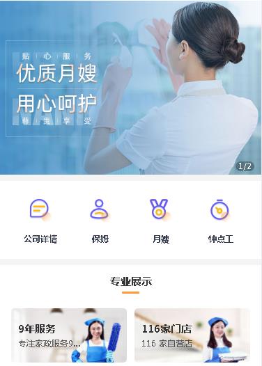西秀保姆服务小程序开发