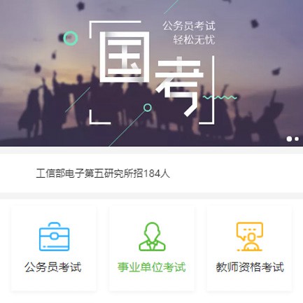 西秀公务员国考培训小程序开发