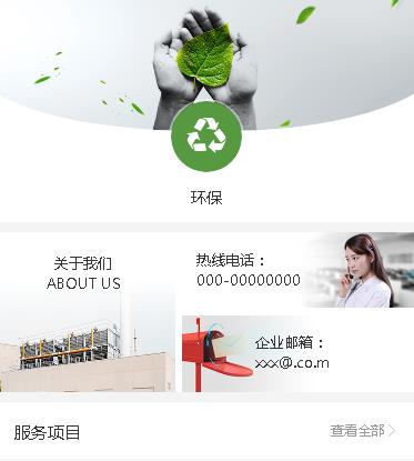 西秀环保服务小程序开发