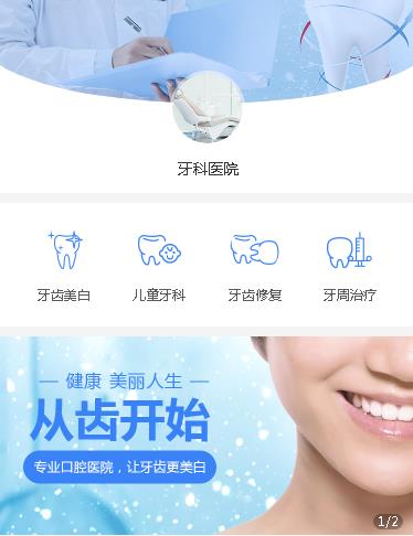西秀牙科医院小程序开发