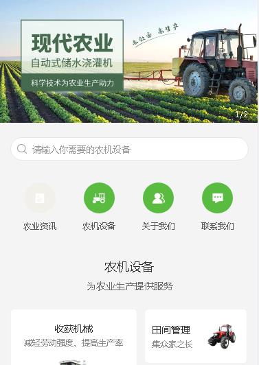 西秀农业机械小程序开发