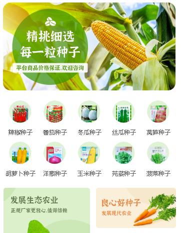 西秀农业小程序开发