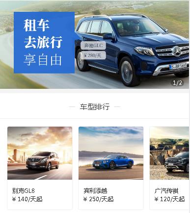 西秀汽车租赁小程序开发