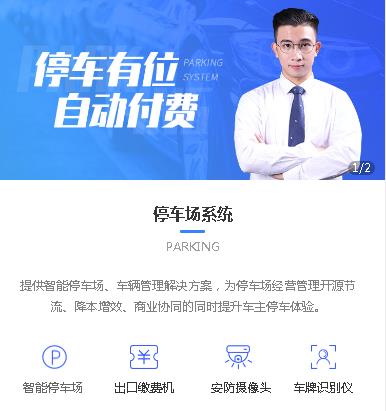 西秀停车服务小程序开发