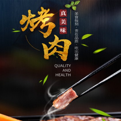 西秀烤肉店商城制作