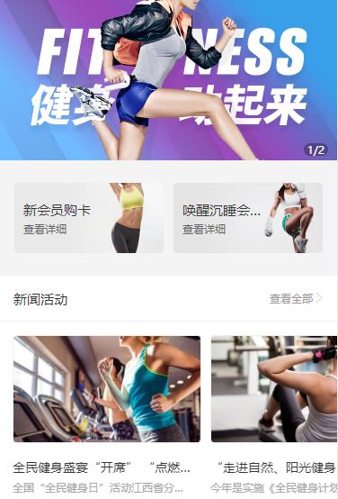 西秀健身俱乐部小程序开发