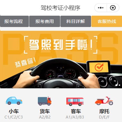 西秀驾校考证小程序开发