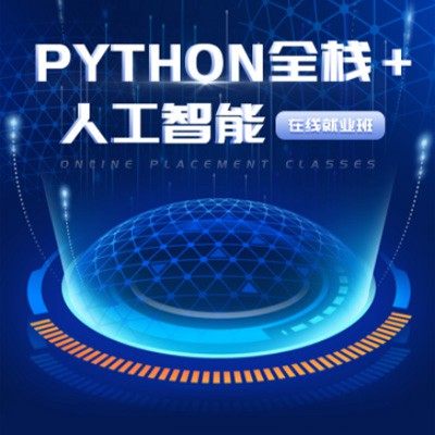 西秀python开发培训小程序开发