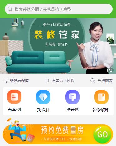 西秀装修小程序开发