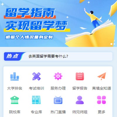 西秀留学指南小程序开发