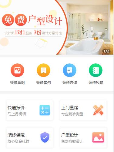 西秀装修设计小程序开发