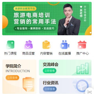 西秀旅行行业电商培训小程序开发