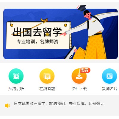 西秀留学语言教育小程序开发