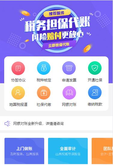 西秀代理记账服务小程序开发