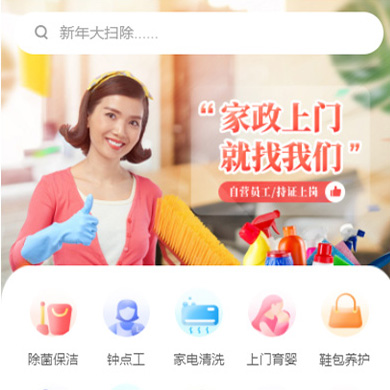 西秀家政服务小程序开发