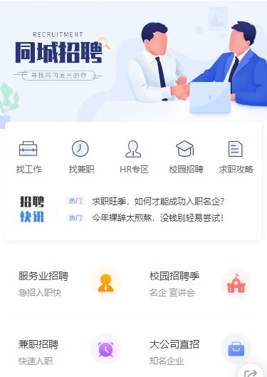 西秀同城招聘小程序开发