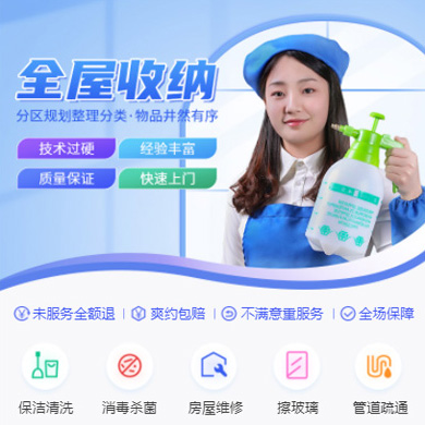 西秀家政上门小程序开发