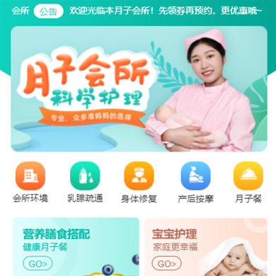 西秀月子会所门店小程序开发