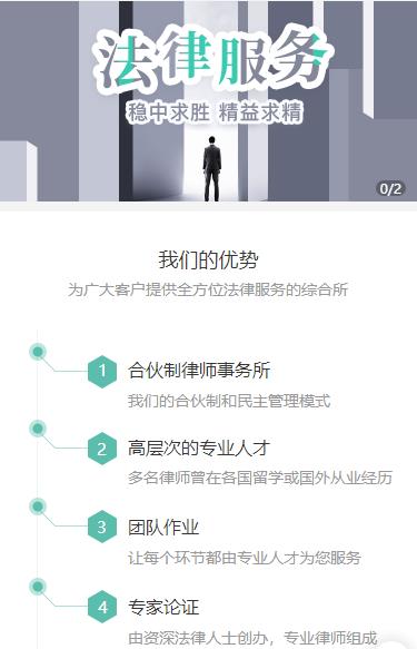 西秀律师事务所小程序开发